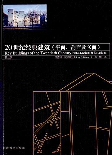 20世纪经典建筑 平面、剖面及立面 plans, sections & elevations