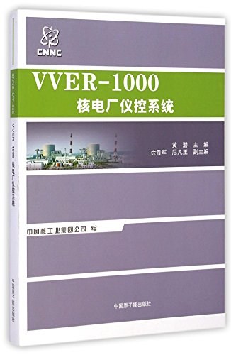 VVER-1000核电厂仪控系统