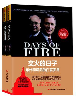 交火的日子 布什与切尼的白宫岁月 Bush and Cheney in the White House