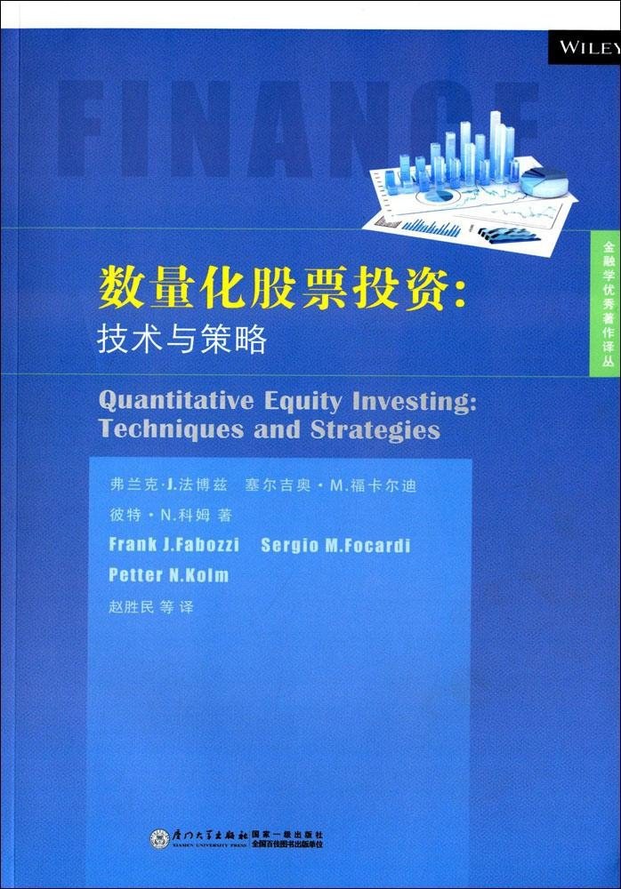 数量化股票投资 技术与策略 techniques and strategies