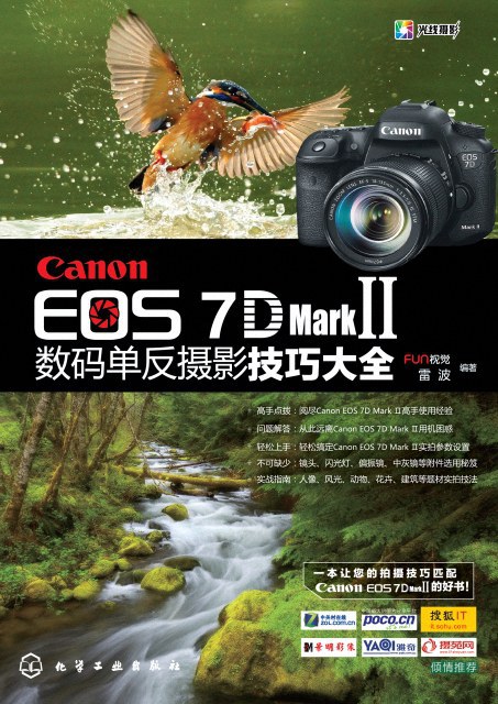 Canon EOS 7D Mark Ⅱ数码单反摄影技巧大全