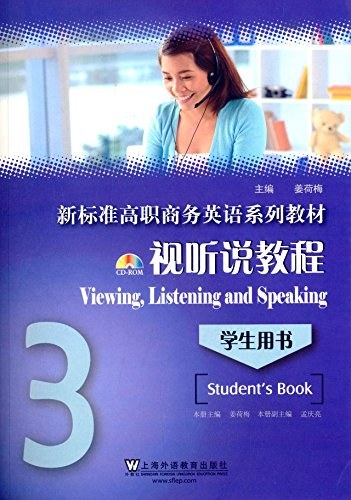 新标准高职商务英语系列教材视听说教程3学生用书