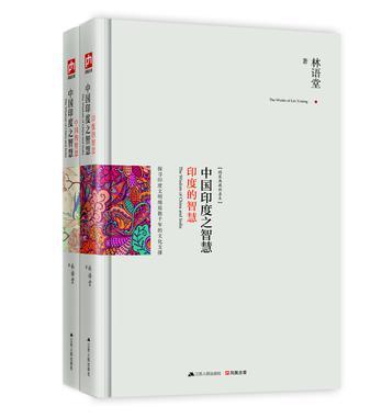中国印度之智慧 中国的智慧 精装典藏新善本