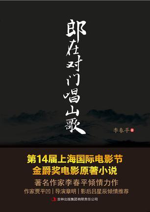 郎在对门唱山歌