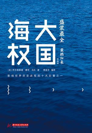 大国海权 升级版