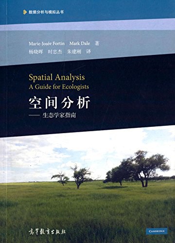 空间分析 生态学家指南 a guide for ecologists