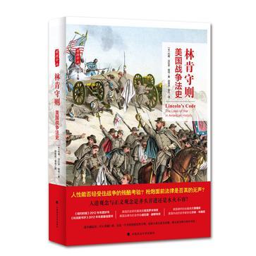 林肯守则 美国战争法史 the laws of war in American history