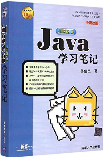 Java JDK 8学习笔记