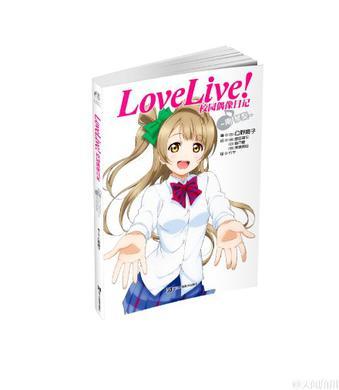 Love Live!校园偶像日记 3 南琴梨