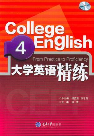 大学英语精练 4 4