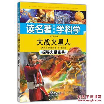 大战火星人 探秘火星宝典