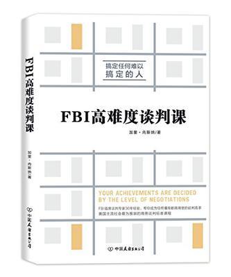 FBI高难度谈判课