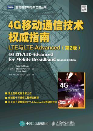 4G移动通信技术权威指南 LTE与LTE-Advanced