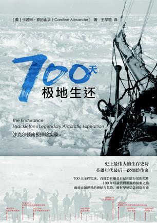 700天极地生还 Shackleton's legendary Antarctic expedition