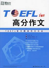 TOEFL iBT高分作文 TOEFL官方题库范文大全