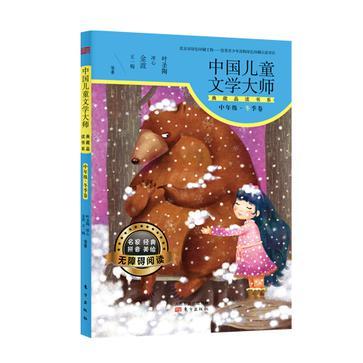 中国儿童文学大师典藏品读书系 中年级·冬季卷