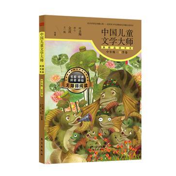 中国儿童文学大师典藏品读书系 中年级·夏季卷
