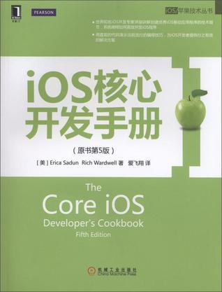 iOS核心开发手册