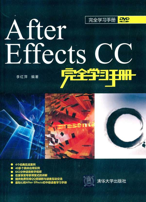 After Effects CC完全学习手册