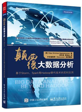 颠覆大数据分析 基于Storm、Spark等Hadoop替代技术的实时应用