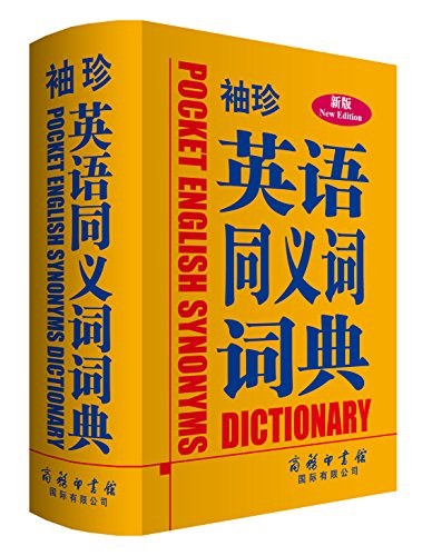 袖珍英语同义词词典 新版 new edition