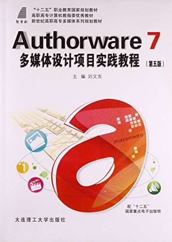 Authorware 7多媒体设计项目实践教程