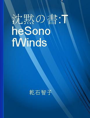 沈黙の書 The Son of Winds