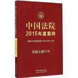 中国法院2015年度案例 10 道路交通纠纷