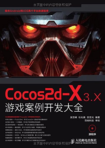 Cocos2d-X 3.X游戏案例开发大全