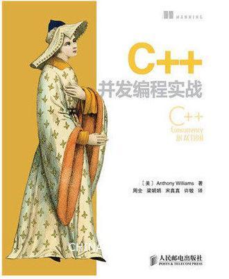 C++并发编程实战