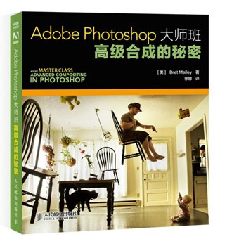 Adobe Photoshop大师班 高级合成的秘密 advanced compositing in photoshop