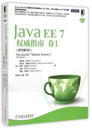 Java EE 7权威指南 卷1 Volume 1