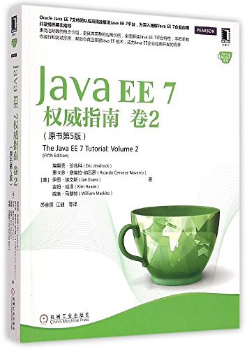 Java EE 7权威指南 卷2