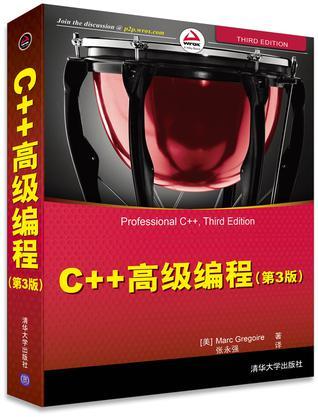 C++高级编程