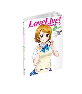 Love Live!校园偶像日记 5 小泉花阳