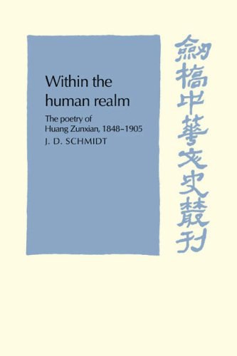 Within the human realm : the poetry of Huang Zunxian, 1848-1905 /