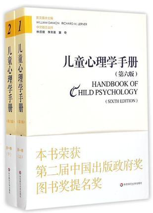 儿童心理学手册 第一卷 人类发展的理论模型 Vol.1 Theoretical models of human development