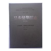 日本侵华图志 第12卷 上海租界、香港的占领与统治 (1941-1945)