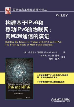 构建基于IPv6和移动IPv6的物联网 向 M2M通信的演进