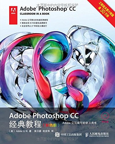 Adobe Photoshop CC经典教程 彩色版