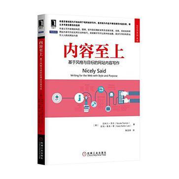 内容至上 基于风格与目标的网站内容写作