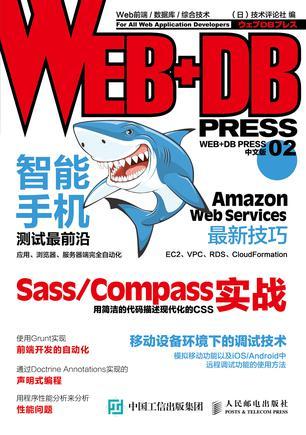 WEB+DB PRESS中文版 2
