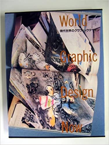 現代世界のグラフィックデザイン 第5巻 エディトリアル