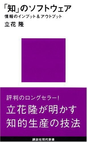 「知」のソフトウェア