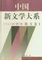 中国新文学大系 1949-1976 第一集 文学理论卷 一