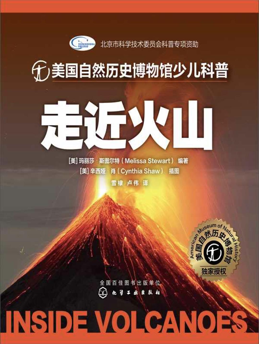 走进火山