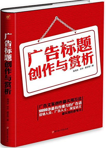 广告标题创作与赏析