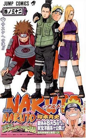 Naruto 巻ノ32