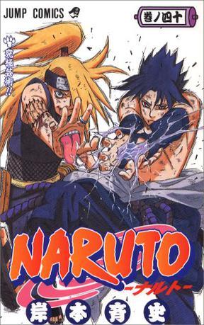 Naruto 巻ノ40