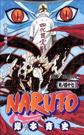 Naruto 巻ノ47